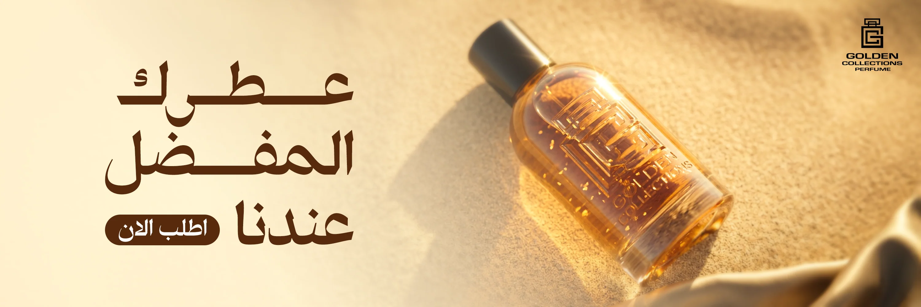 جولدن كوليكشن: فخامة العطر البحريني